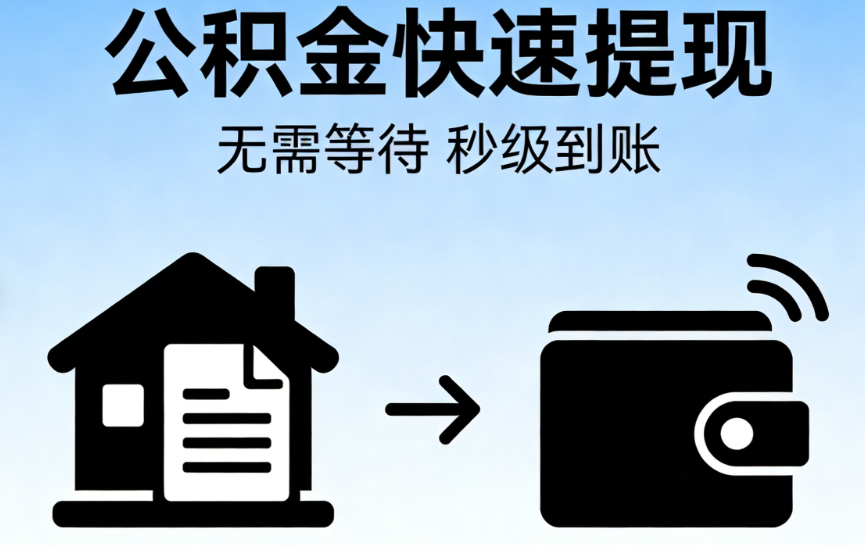 资金提取实操问答